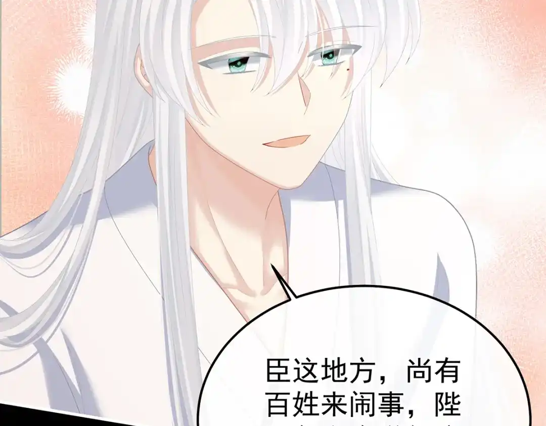 《女帝多蓝颜》第二季28 玉玉长肉了 第55页