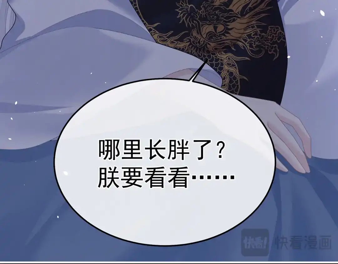 《女帝多蓝颜》第二季28 玉玉长肉了 第69页