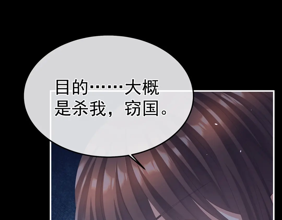 《女帝多蓝颜》第二季28 玉玉长肉了 第45页