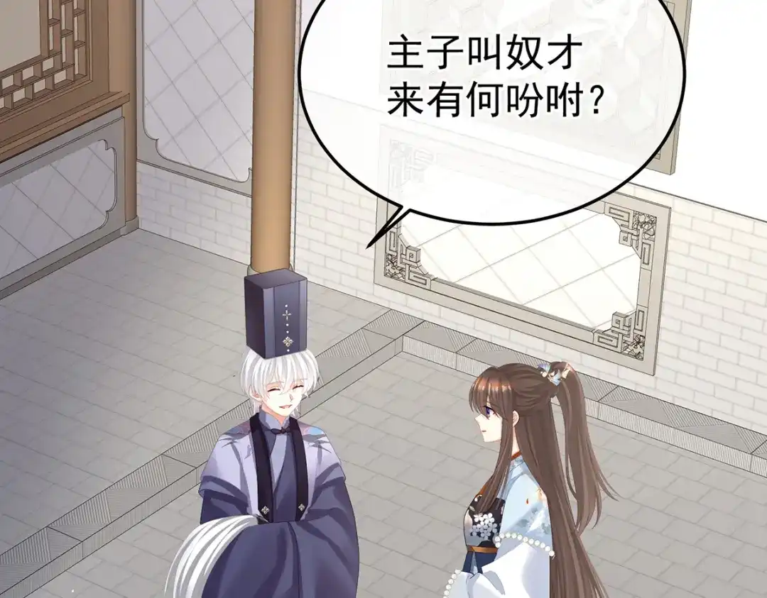 《女帝多蓝颜》第二季28 玉玉长肉了 第119页