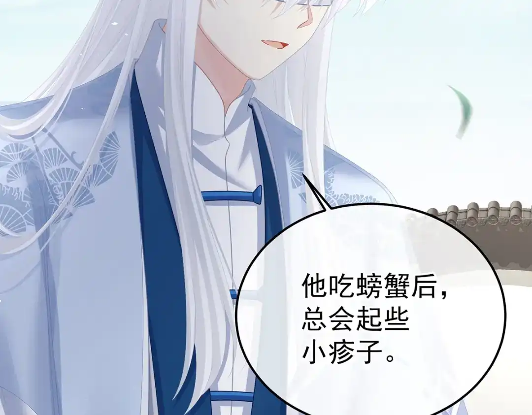 《女帝多蓝颜》第二季28 玉玉长肉了 第113页