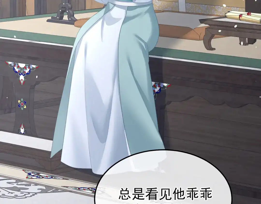 《女帝多蓝颜》第二季28 玉玉长肉了 第15页