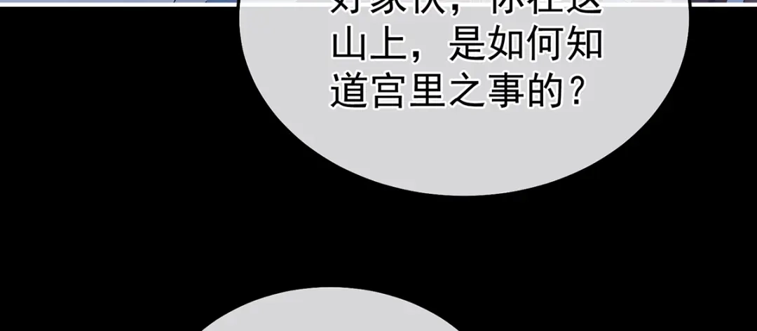 《女帝多蓝颜》第二季28 玉玉长肉了 第38页
