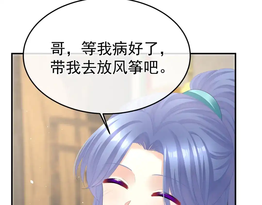 《女帝多蓝颜》第二季28 玉玉长肉了 第17页