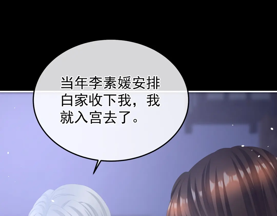 《女帝多蓝颜》第二季28 玉玉长肉了 第9页