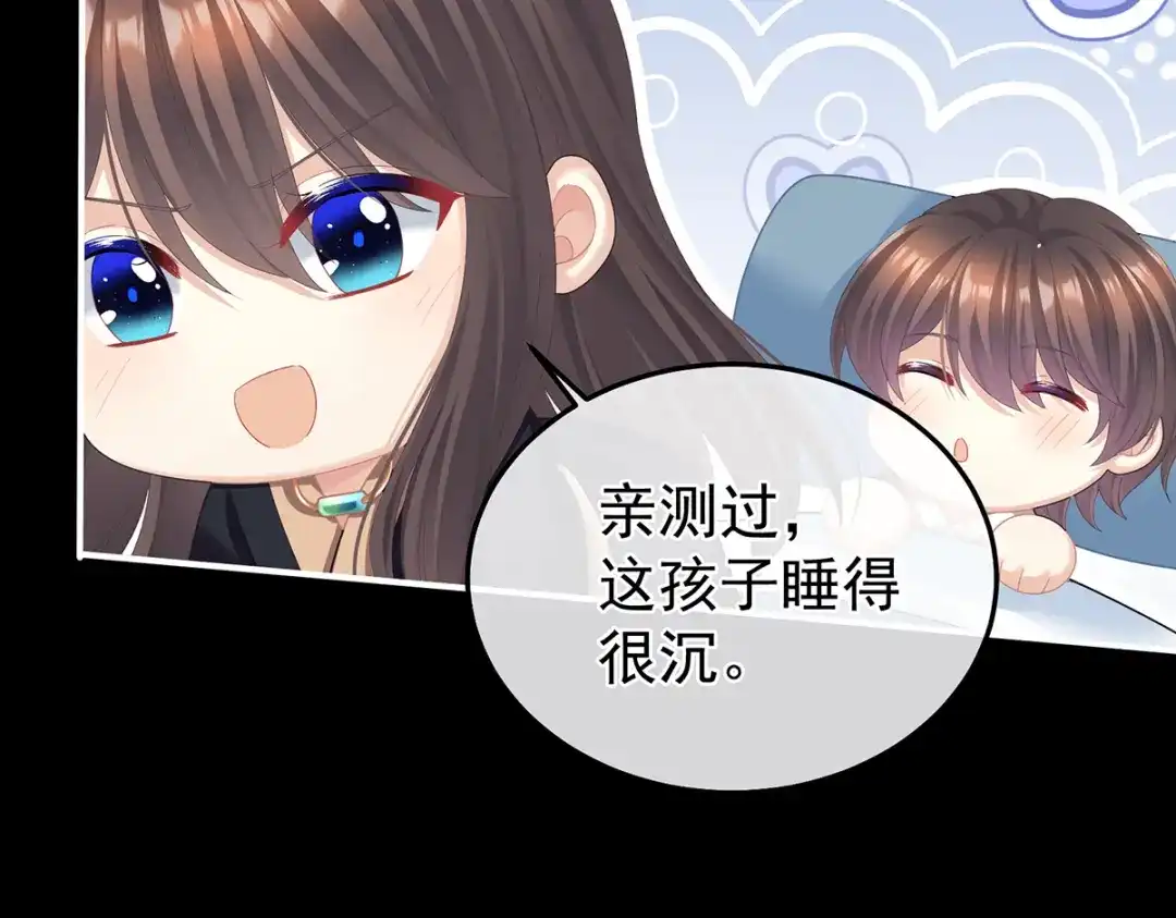 《女帝多蓝颜》第二季28 玉玉长肉了 第75页