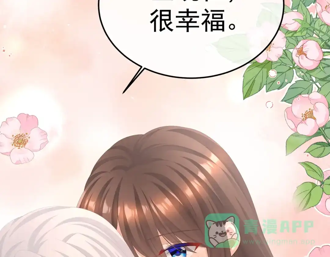《女帝多蓝颜》第二季28 玉玉长肉了 第81页