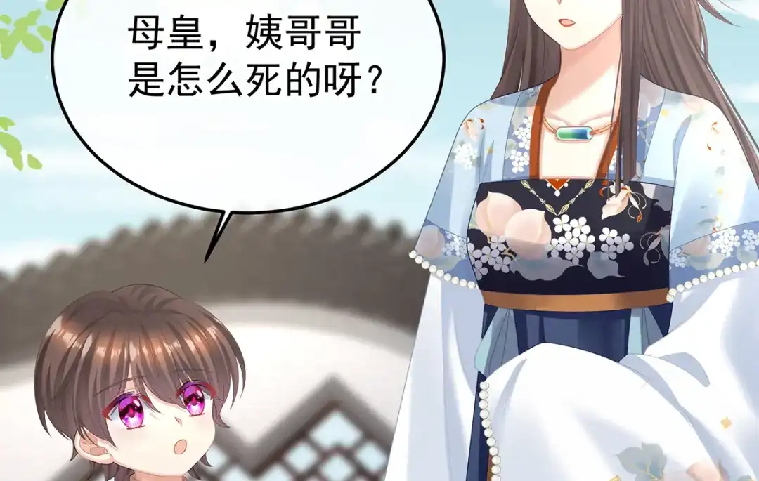 《女帝多蓝颜》第二季28 玉玉长肉了 第92页