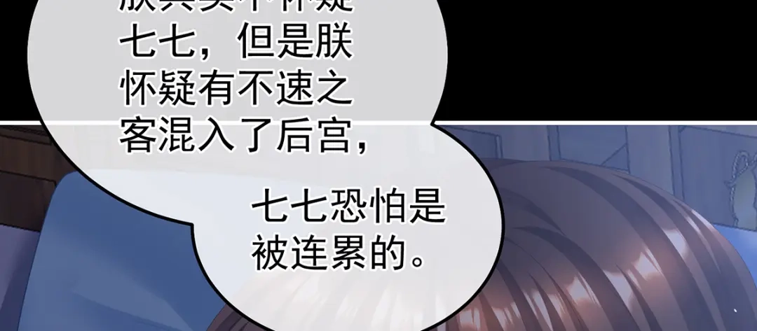 《女帝多蓝颜》第二季28 玉玉长肉了 第42页