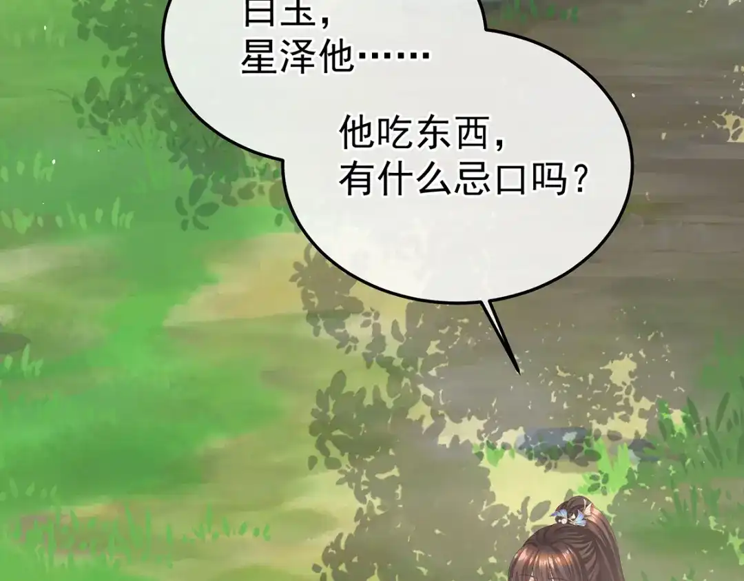 《女帝多蓝颜》第二季28 玉玉长肉了 第107页