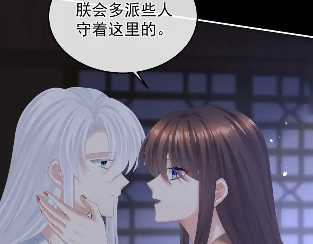 《女帝多蓝颜》第二季28 玉玉长肉了 第57页