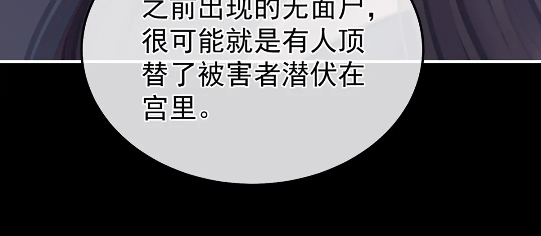 《女帝多蓝颜》第二季28 玉玉长肉了 第44页