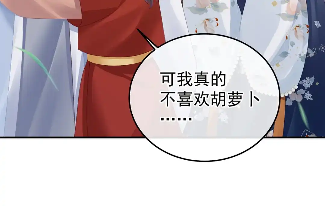 《女帝多蓝颜》第二季28 玉玉长肉了 第104页