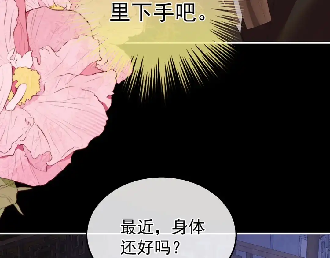 《女帝多蓝颜》第二季28 玉玉长肉了 第63页