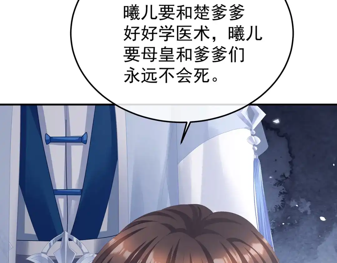 《女帝多蓝颜》第二季28 玉玉长肉了 第99页