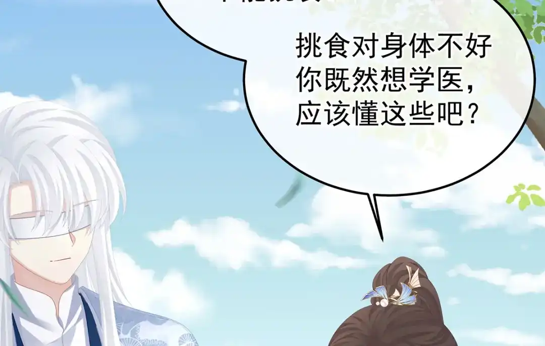 《女帝多蓝颜》第二季28 玉玉长肉了 第102页