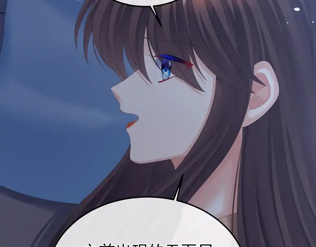 《女帝多蓝颜》第二季28 玉玉长肉了 第43页
