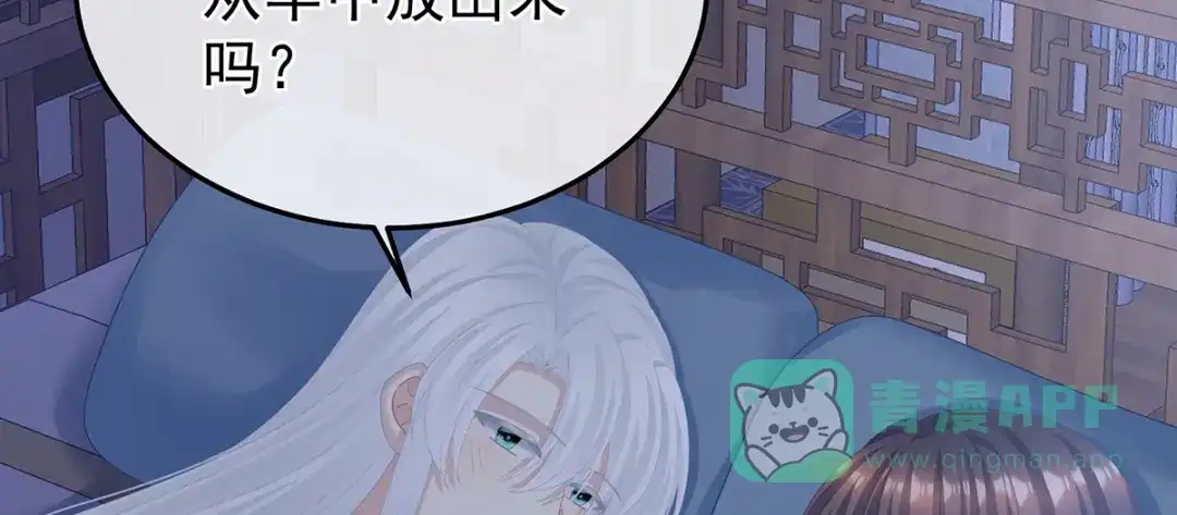 《女帝多蓝颜》第二季28 玉玉长肉了 第36页
