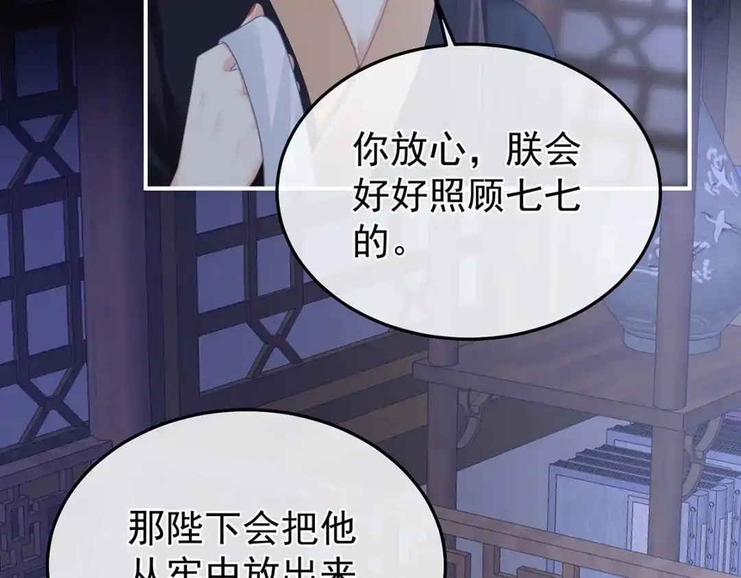 《女帝多蓝颜》第二季28 玉玉长肉了 第35页
