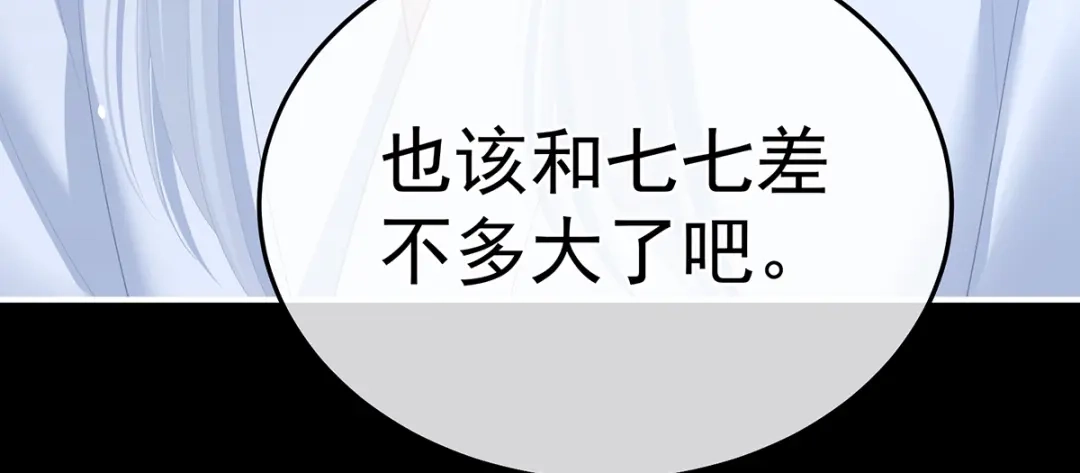 《女帝多蓝颜》第二季28 玉玉长肉了 第32页
