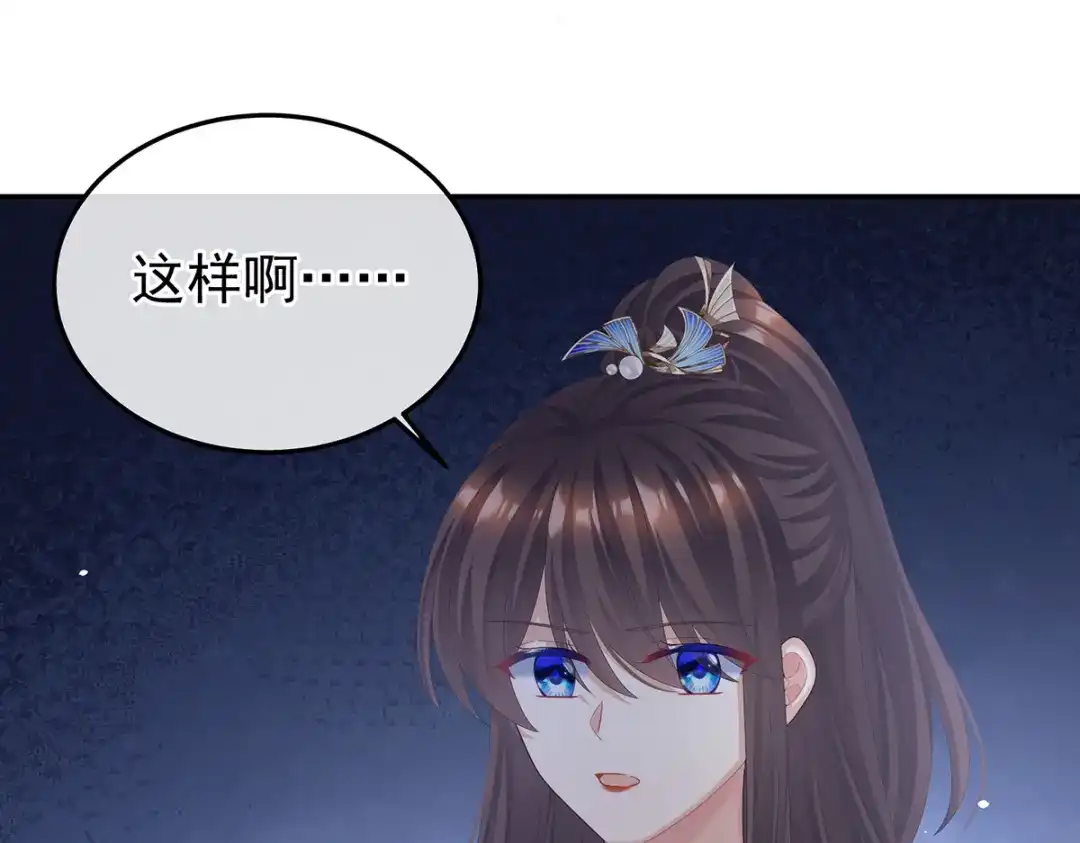 《女帝多蓝颜》第二季28 玉玉长肉了 第115页