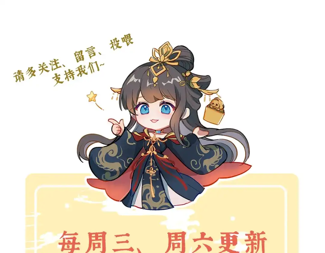 《女帝多蓝颜》第二季28 玉玉长肉了 第127页