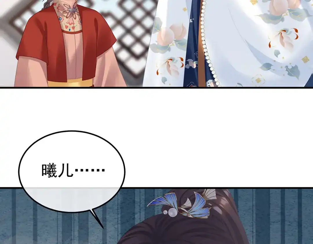 《女帝多蓝颜》第二季28 玉玉长肉了 第93页