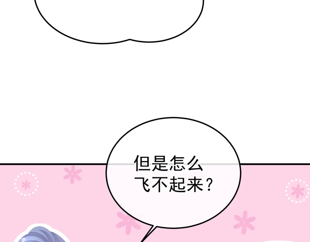 《女帝多蓝颜》第二季28 玉玉长肉了 第23页