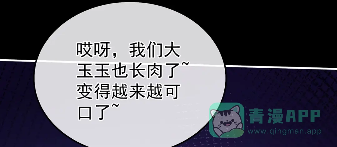 《女帝多蓝颜》第二季28 玉玉长肉了 第76页