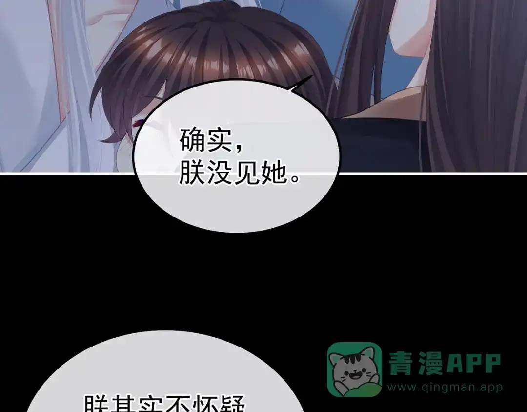 《女帝多蓝颜》第二季28 玉玉长肉了 第41页
