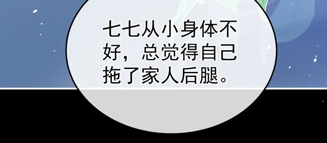 《女帝多蓝颜》第二季28 玉玉长肉了 第8页