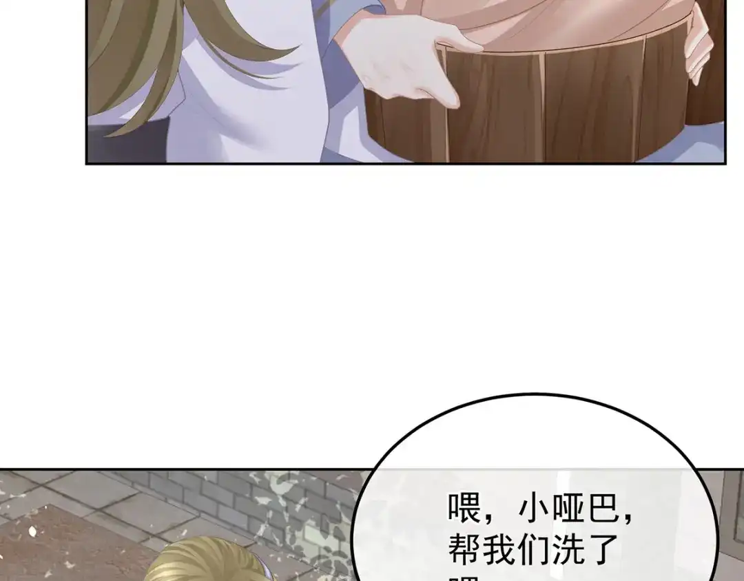 《女帝多蓝颜》第二季29 浣衣局小宫仆 第117页