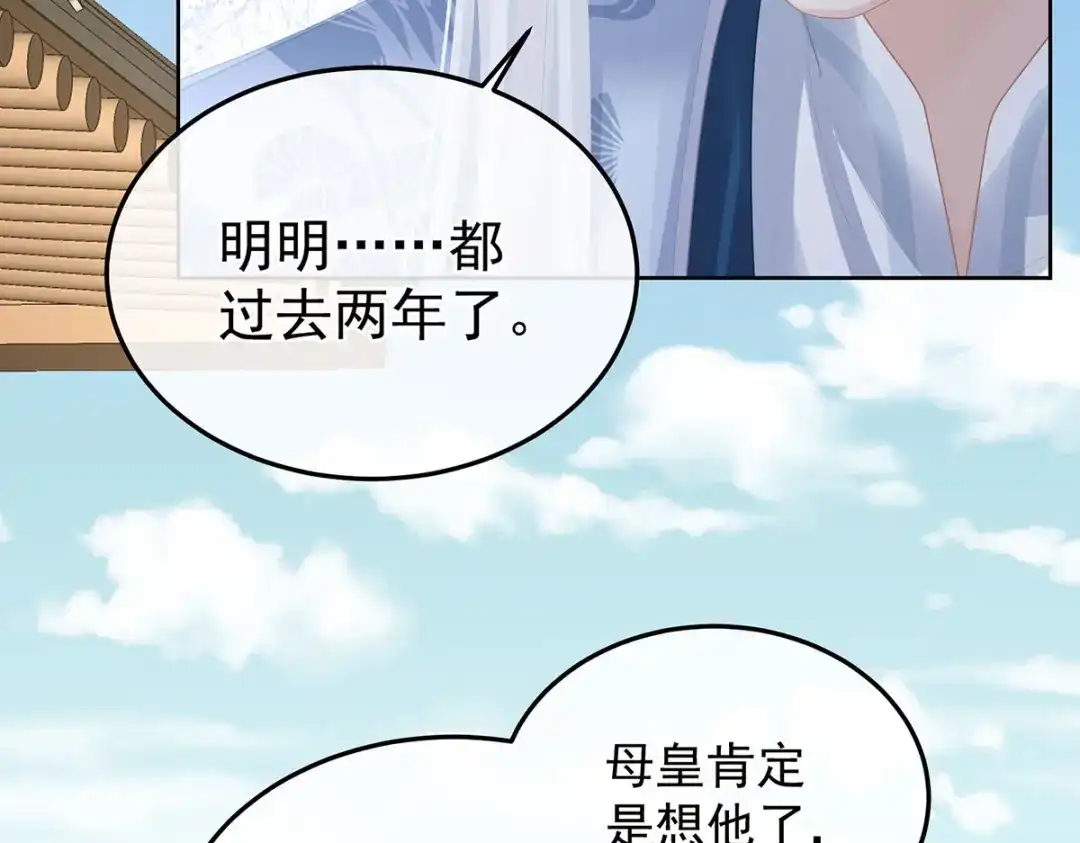 《女帝多蓝颜》第二季29 浣衣局小宫仆 第15页