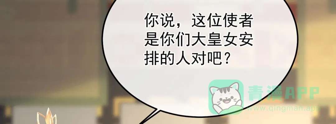 《女帝多蓝颜》第二季29 浣衣局小宫仆 第76页