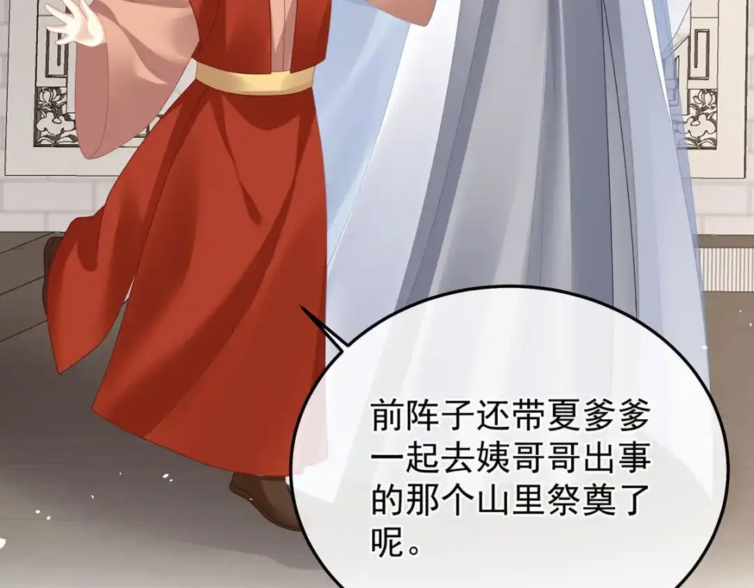 《女帝多蓝颜》第二季29 浣衣局小宫仆 第19页
