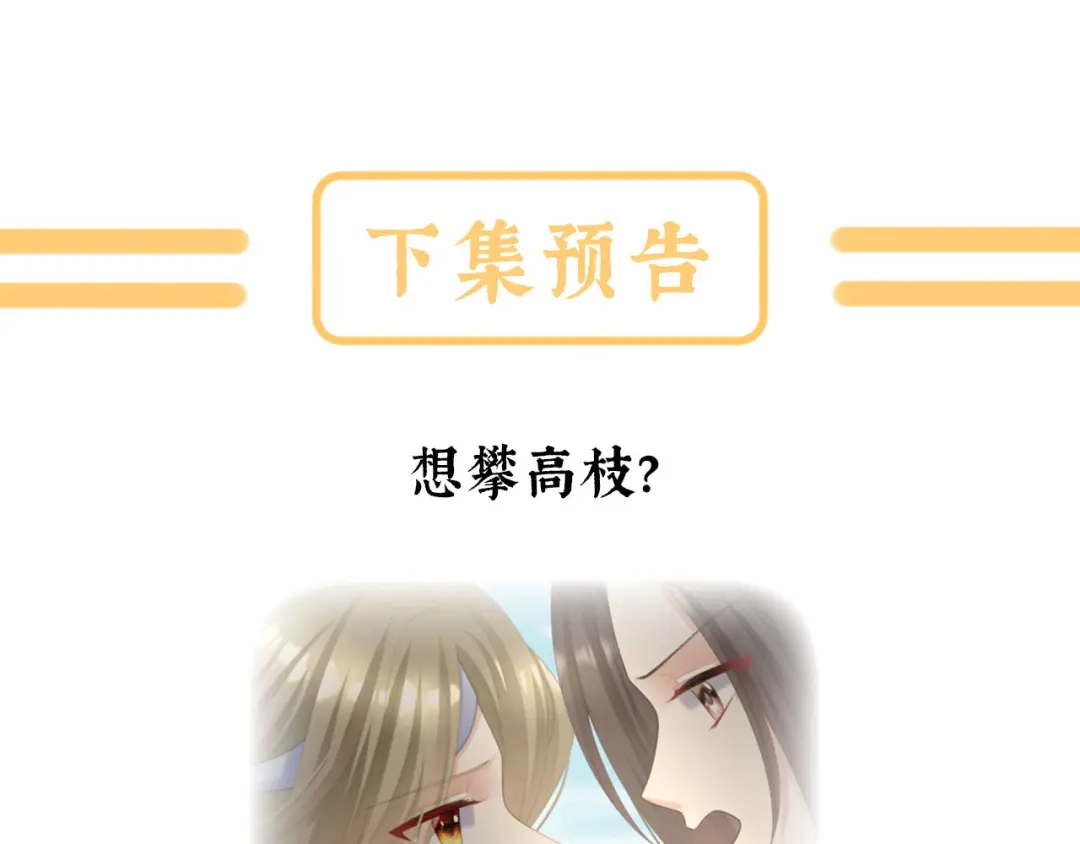 《女帝多蓝颜》第二季29 浣衣局小宫仆 第147页