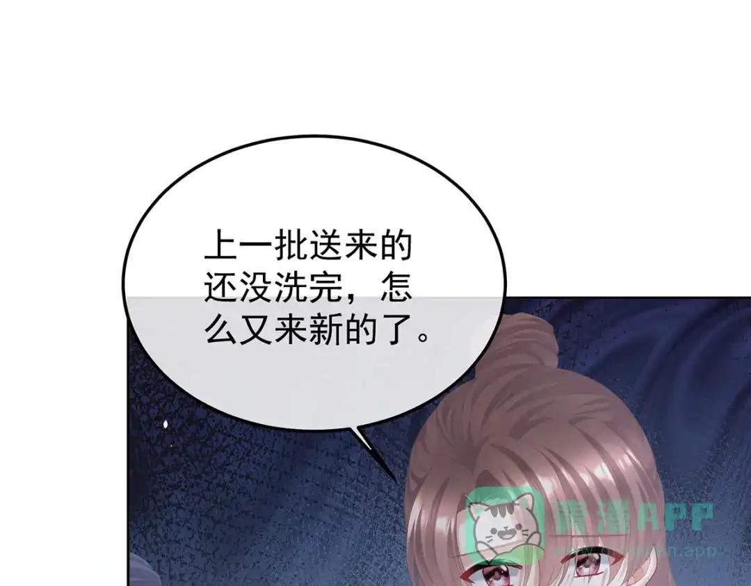 《女帝多蓝颜》第二季29 浣衣局小宫仆 第101页