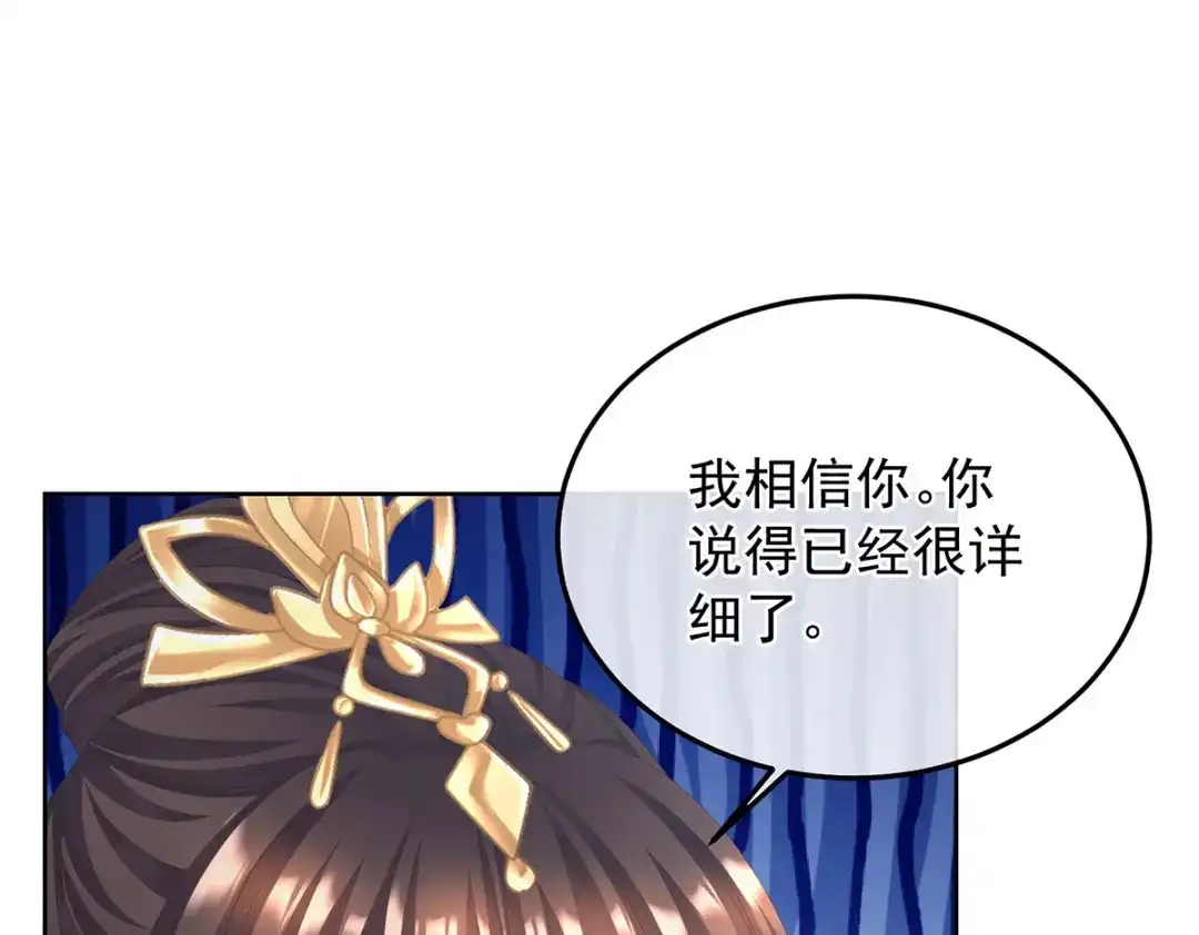 《女帝多蓝颜》第二季29 浣衣局小宫仆 第65页