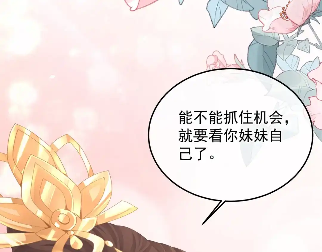 《女帝多蓝颜》第二季29 浣衣局小宫仆 第83页