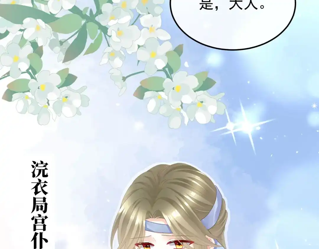 《女帝多蓝颜》第二季29 浣衣局小宫仆 第109页