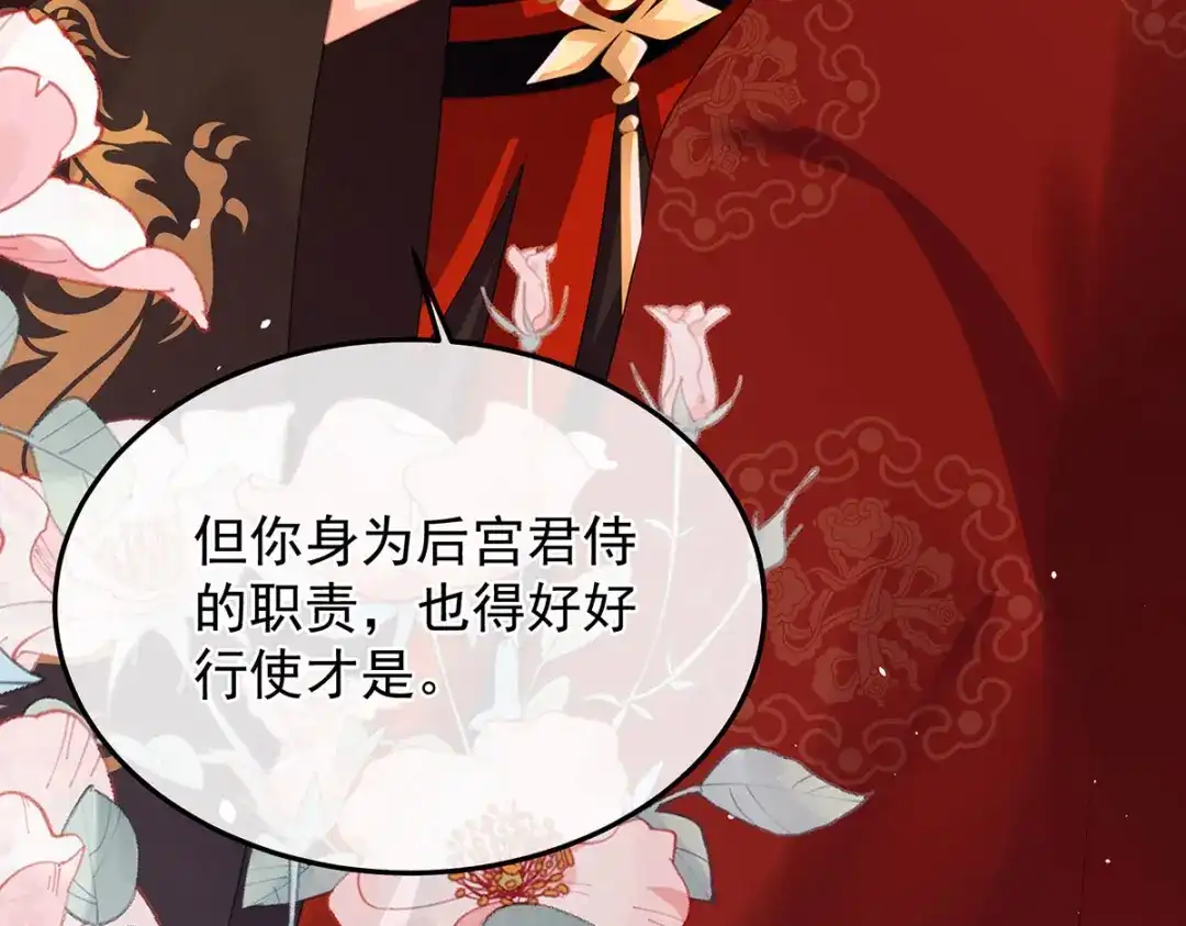 《女帝多蓝颜》第二季29 浣衣局小宫仆 第87页