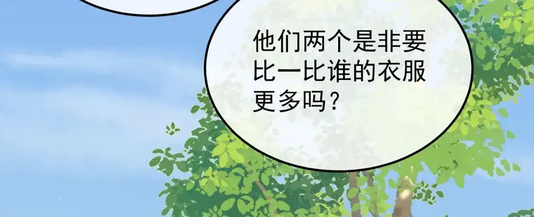 《女帝多蓝颜》第二季29 浣衣局小宫仆 第104页