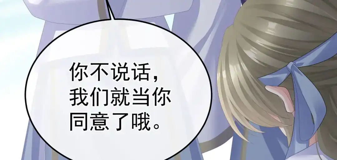 《女帝多蓝颜》第二季29 浣衣局小宫仆 第132页