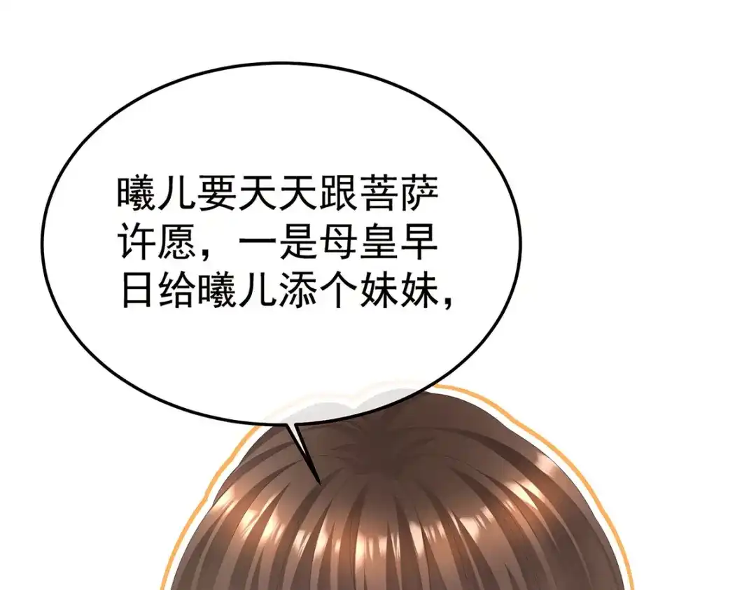 《女帝多蓝颜》第二季29 浣衣局小宫仆 第35页