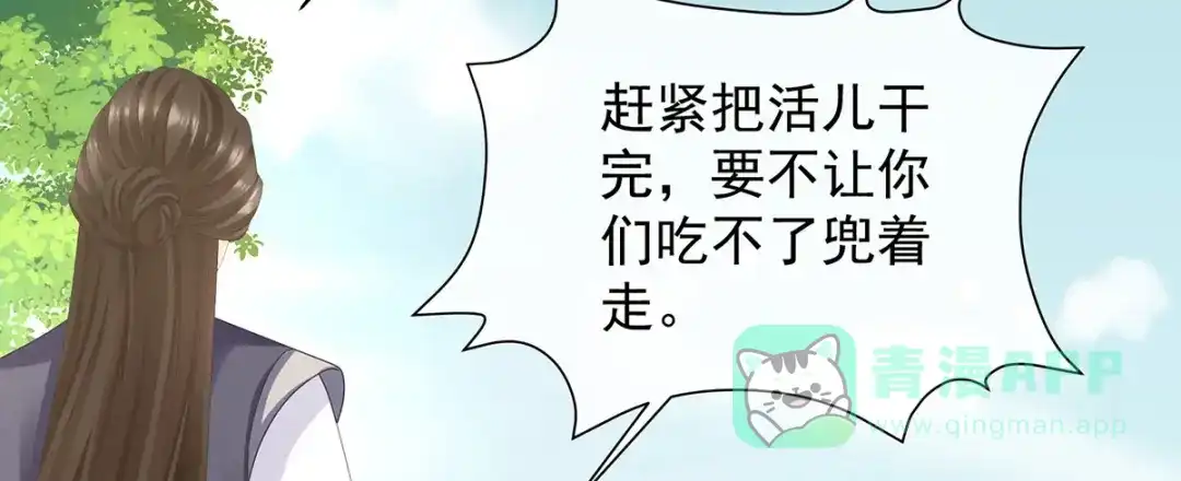 《女帝多蓝颜》第二季29 浣衣局小宫仆 第106页