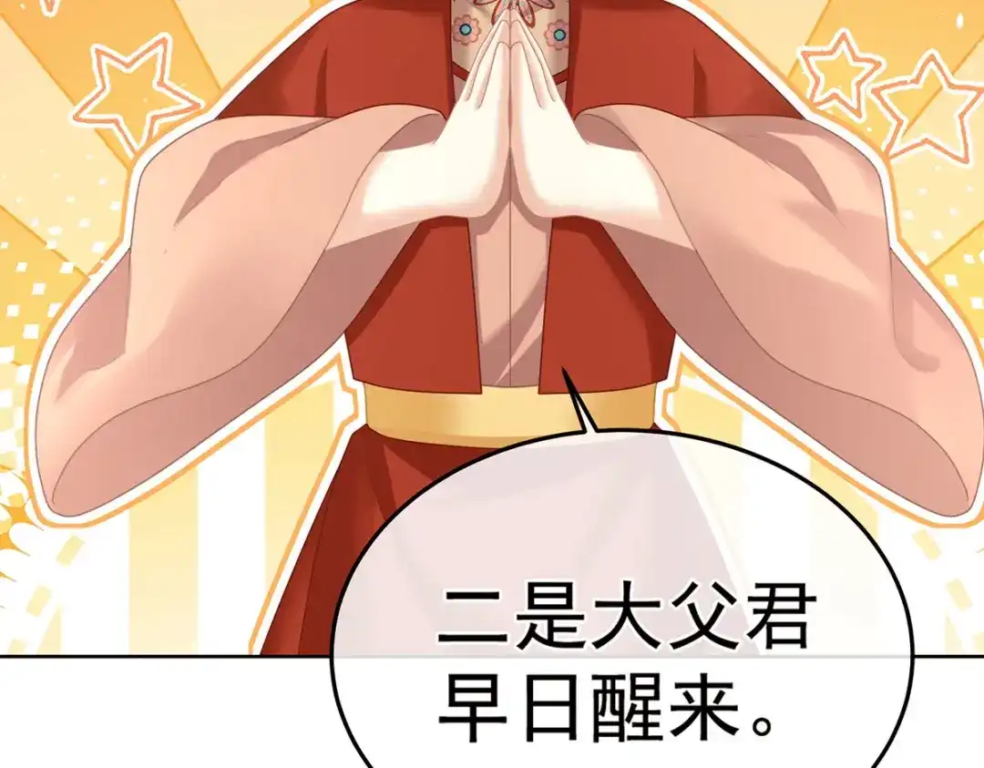《女帝多蓝颜》第二季29 浣衣局小宫仆 第37页