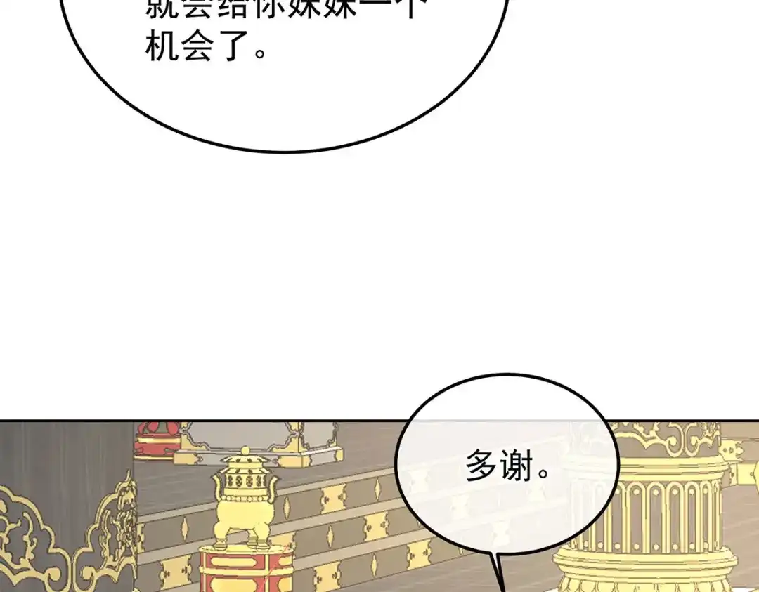 《女帝多蓝颜》第二季29 浣衣局小宫仆 第79页