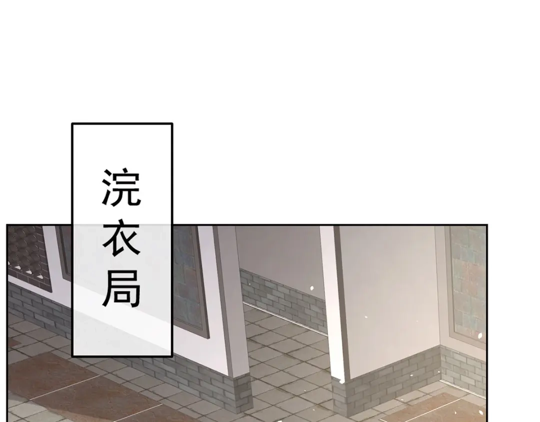 《女帝多蓝颜》第二季29 浣衣局小宫仆 第95页