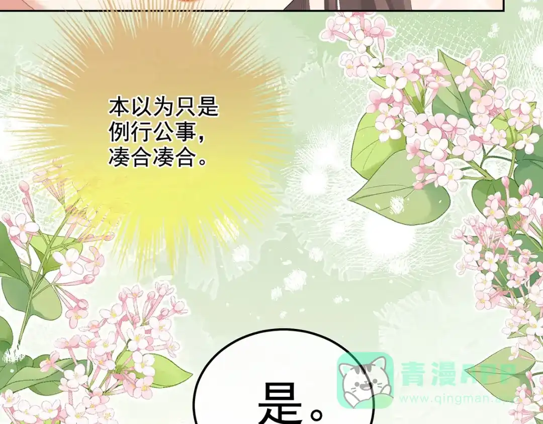 《女帝多蓝颜》第二季29 浣衣局小宫仆 第91页