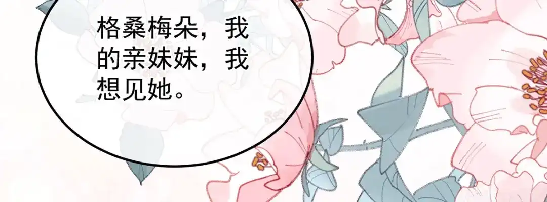 《女帝多蓝颜》第二季29 浣衣局小宫仆 第82页